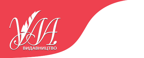 Видавництво "УЛА" УЛА