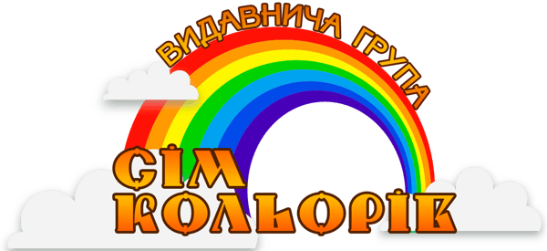 Видавництво "Сім кольорів" Сім кольорів