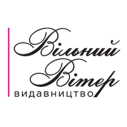 Видавництво "Вільний вітер" Вільний вітер