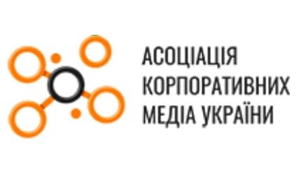 Видавництво "Асоціація корпоративних медіа України" Асоціація корпоративних медіа України