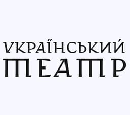 Видавництво "Український театр" Український театр