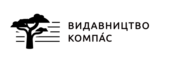 Видавництво "Компáс" Компáс