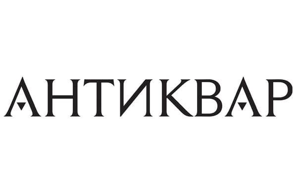 Видавництво "Антиквар" Антиквар