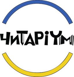 Видавництво "Читаріум" Читаріум