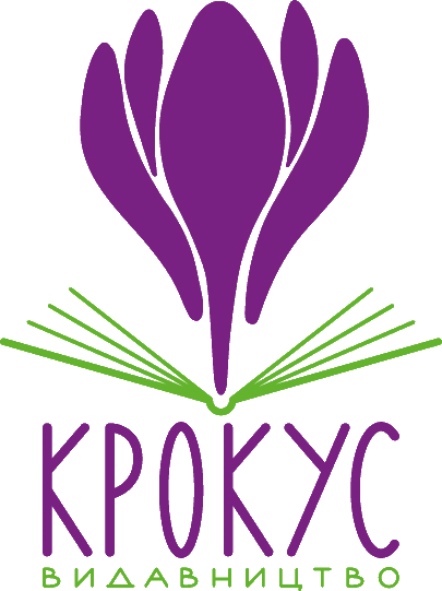 Видавництво "Крокус" Крокус