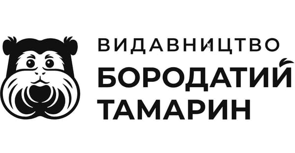 Видавництво "Бородатий Тамарин" Бородатий Тамарин
