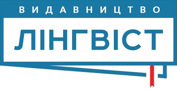 Видавництво "Лінгвіст" Лінгвіст