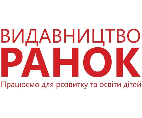 Видавництво "Ранок" Ранок