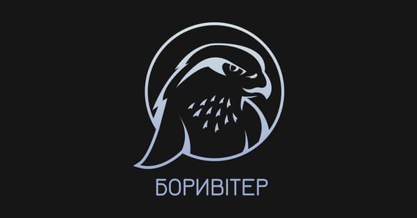 Видавництво "Боривітер" Боривітер