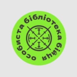 Видавництво "Особиста Бібліотека Бійця" Особиста Бібліотека Бійця