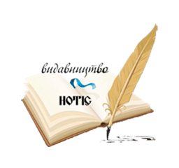 Видавництво "Нотіс" Нотіс