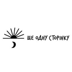 Видавництво "Ще одну сторінку" Ще одну сторінку