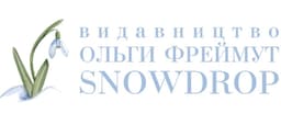 Видавництво "SNOWDROP" SNOWDROP