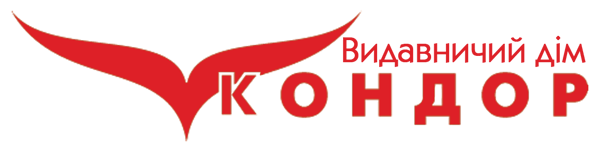 Видавництво "КОНДОР" КОНДОР