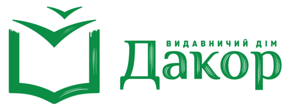 Видавництво "Дакор" Дакор
