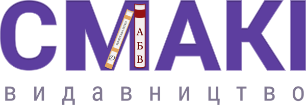 Видавництво "Смакі" Смакі