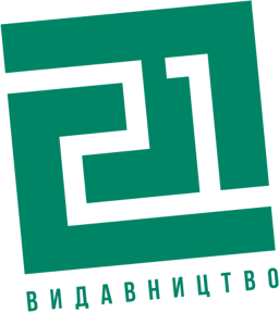 Видавництво "Видавництво 21" Видавництво 21