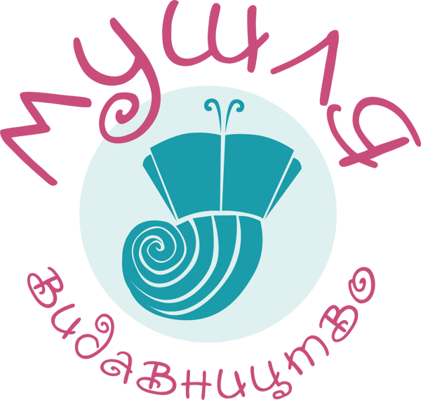 Видавництво "Мушля" Мушля