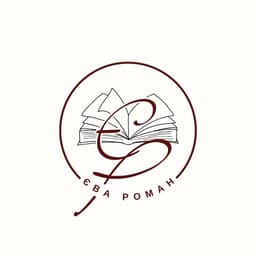 Видавництво "Єва Роман" Єва Роман