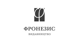 Видавництво "Фронезис" Фронезис
