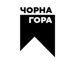 Видавництво "Чорна Гора" Чорна Гора