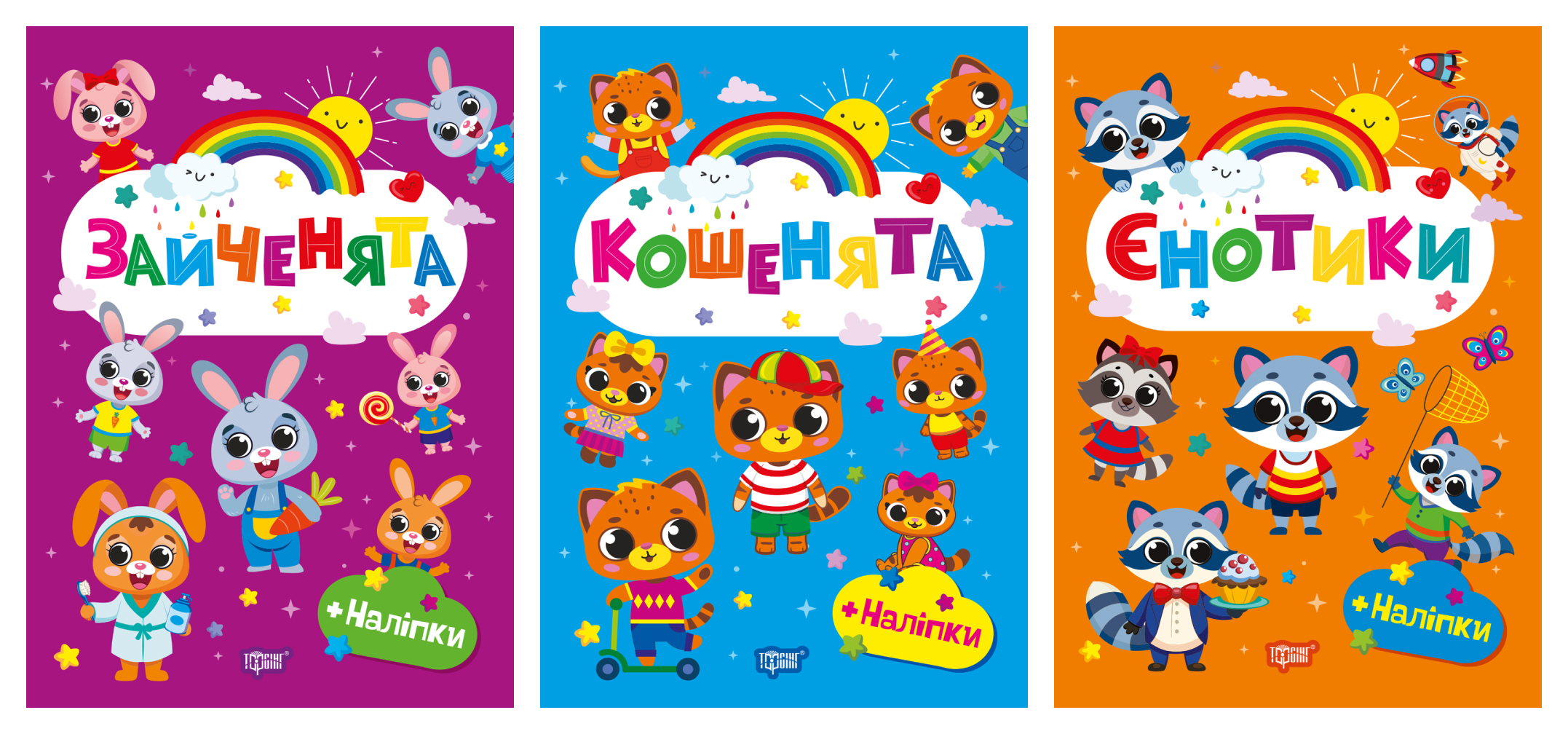 Щасливі звірята. Єнотики. Зайченята. Кошенята