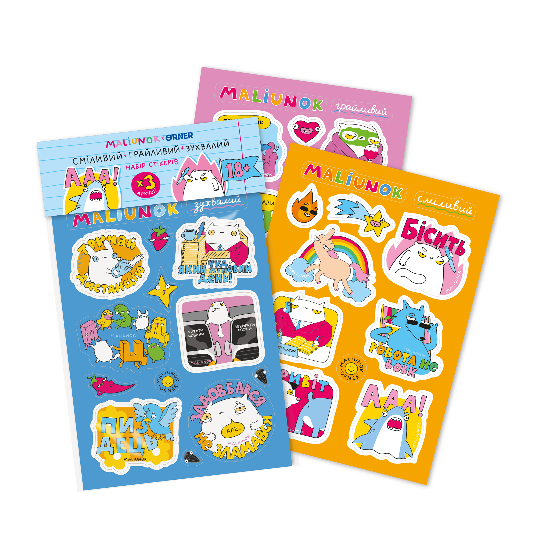 Набір стікерів "Для сміливих, грайливих та зухвалих"