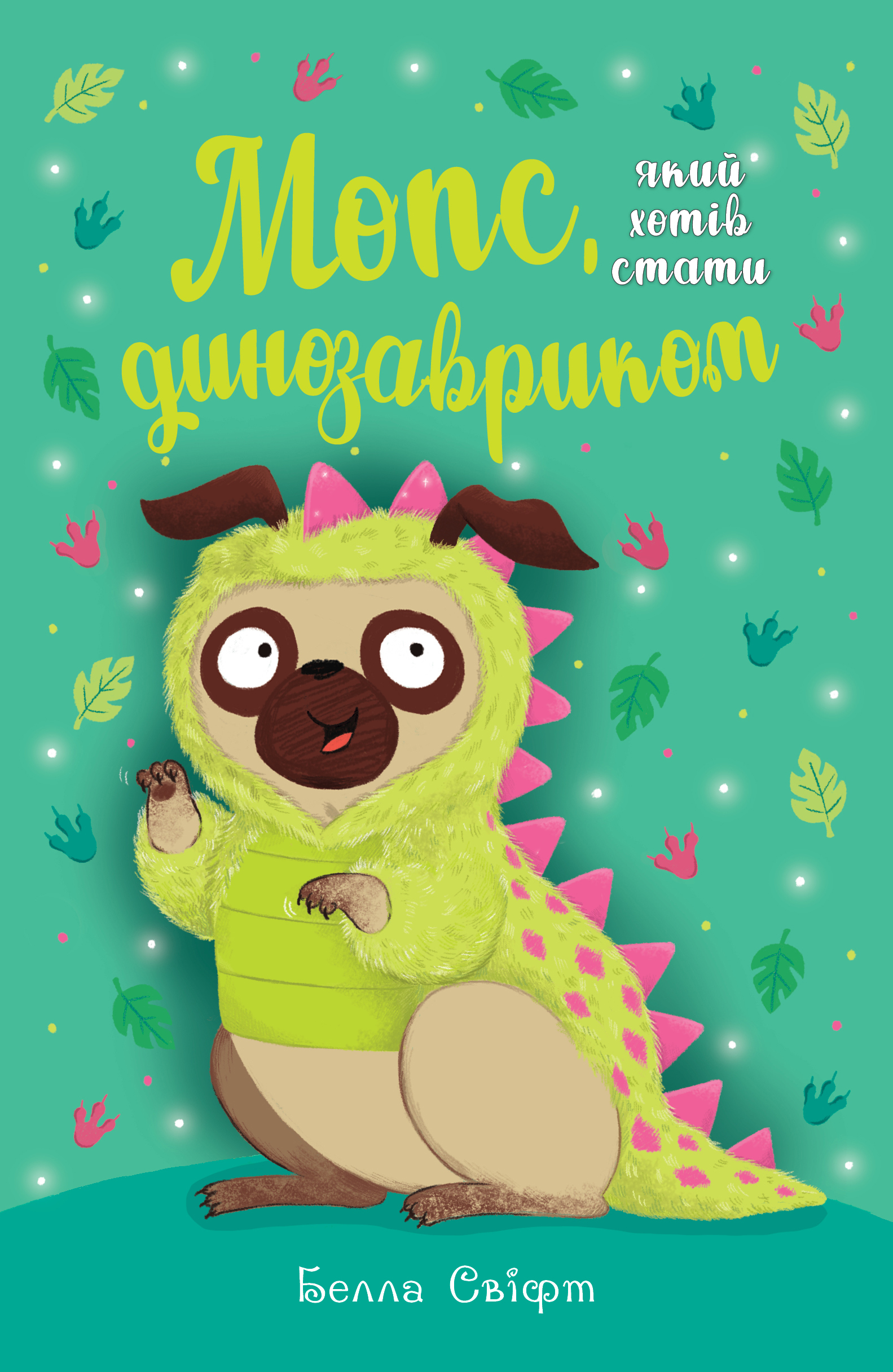 Мопс, який хотів стати динозавриком