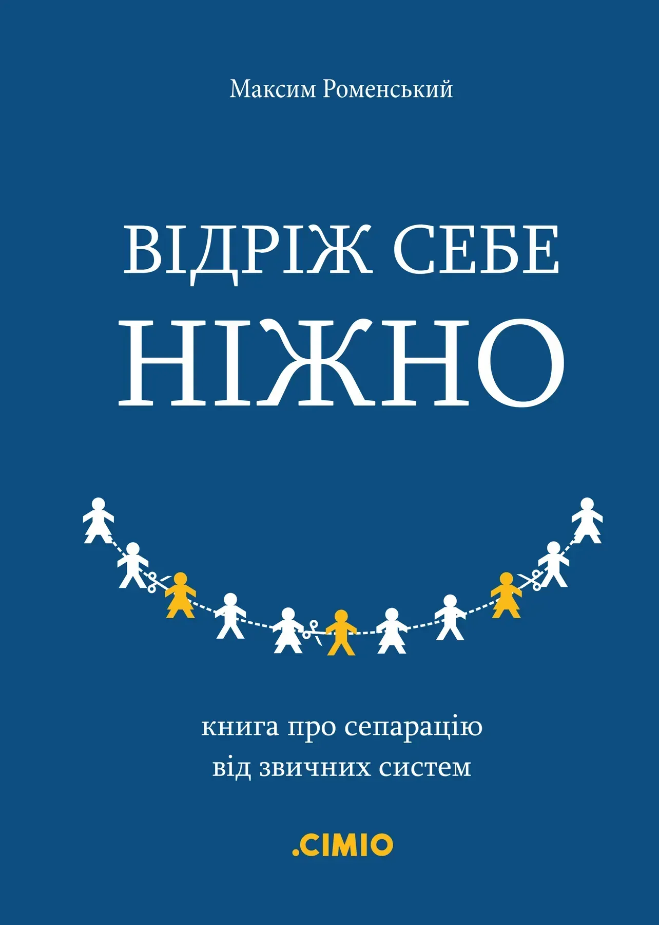 Відріж себе ніжно