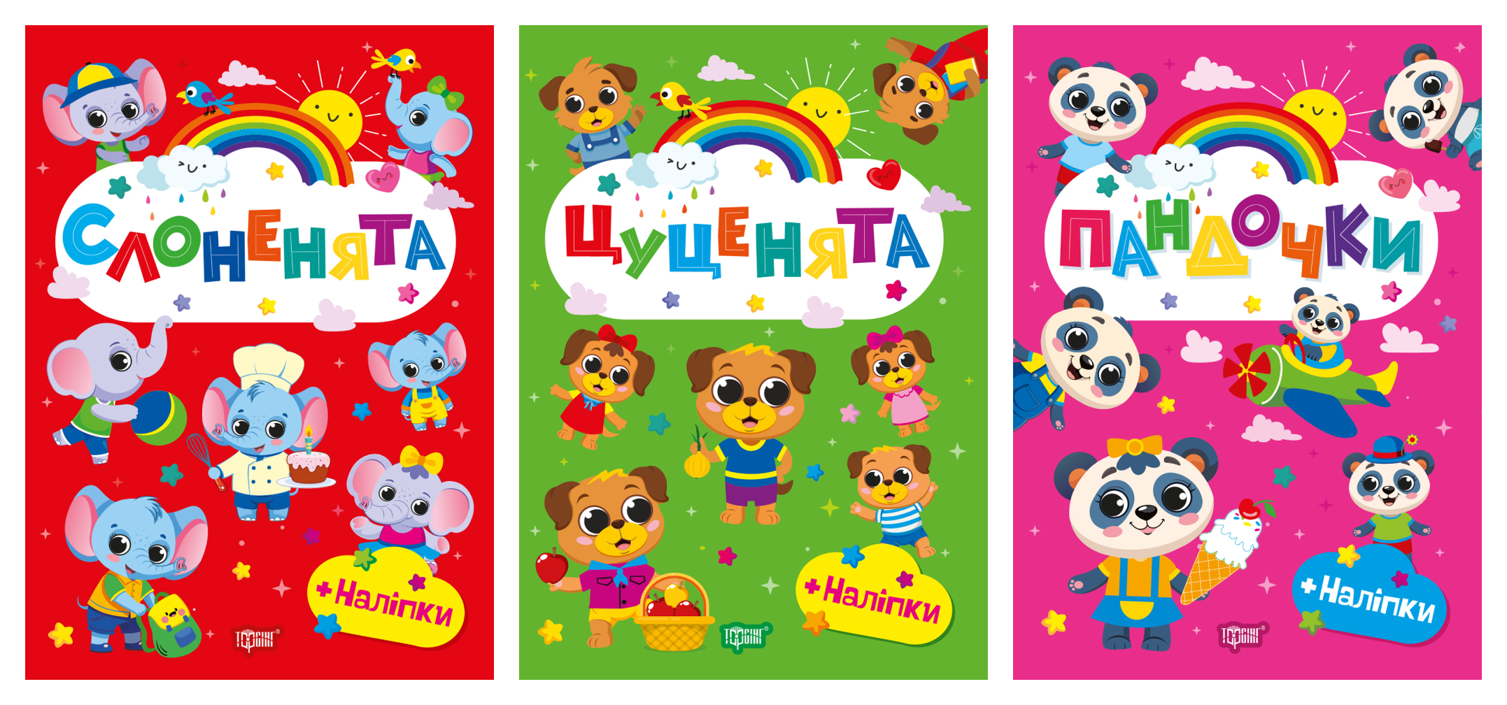 Щасливі звірята. Пандочки. Слоненята. Цуценята