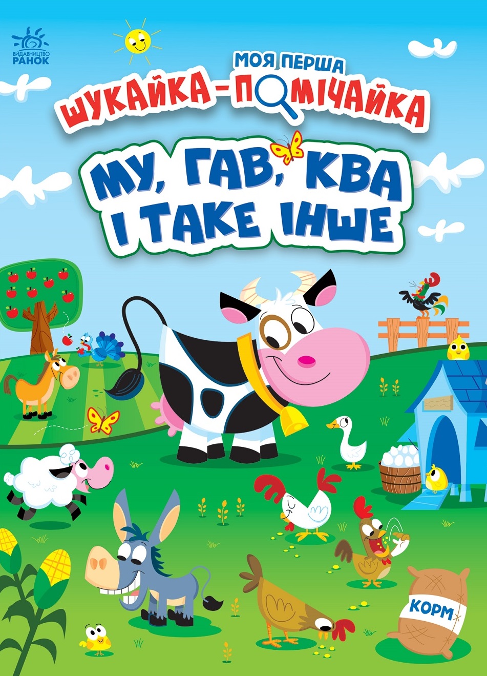 Му, Гав, Ква і таке інше