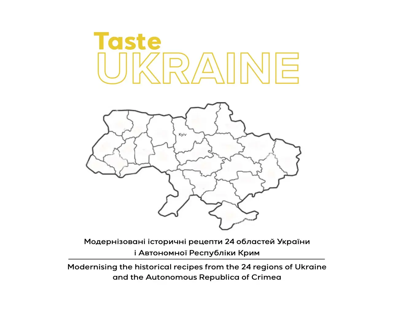 Смаки України