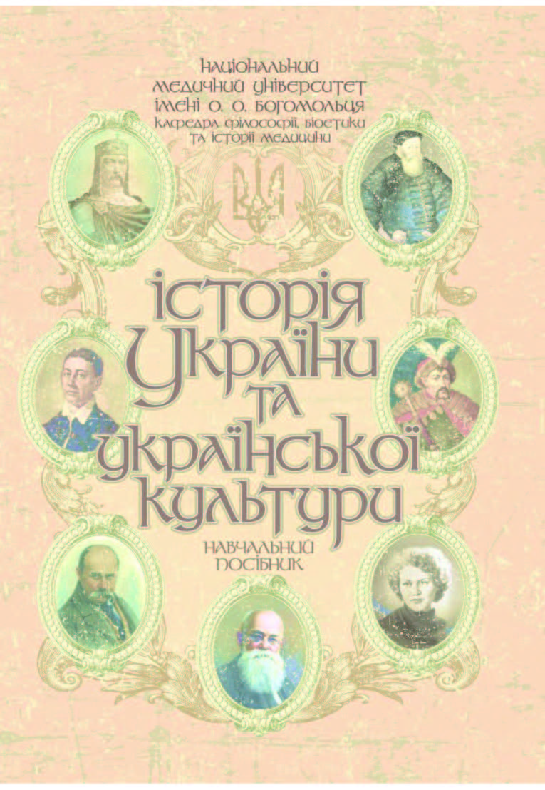 Історія України та української культури