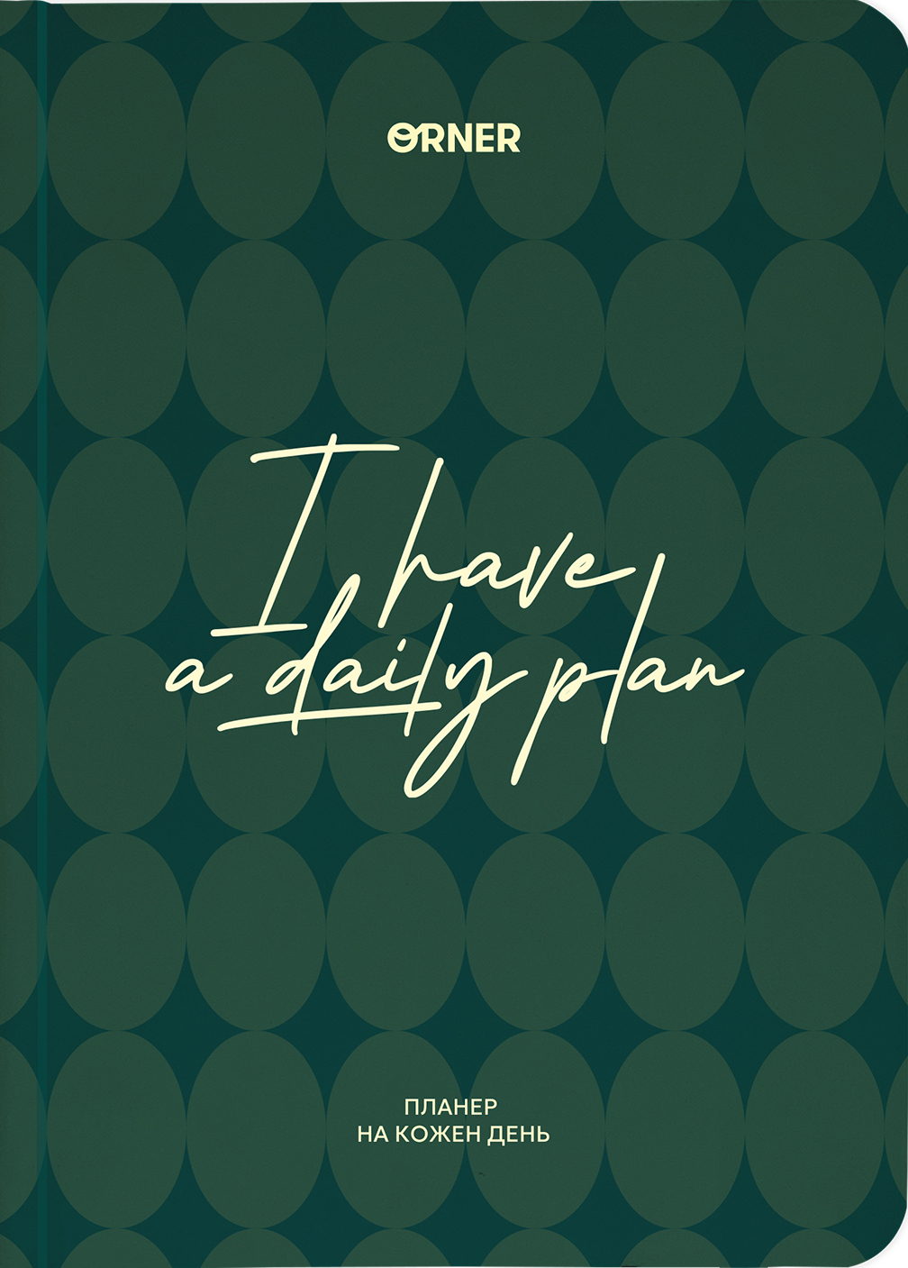 Планер-щоденник "I HAVE A DAILY PLAN" зелений