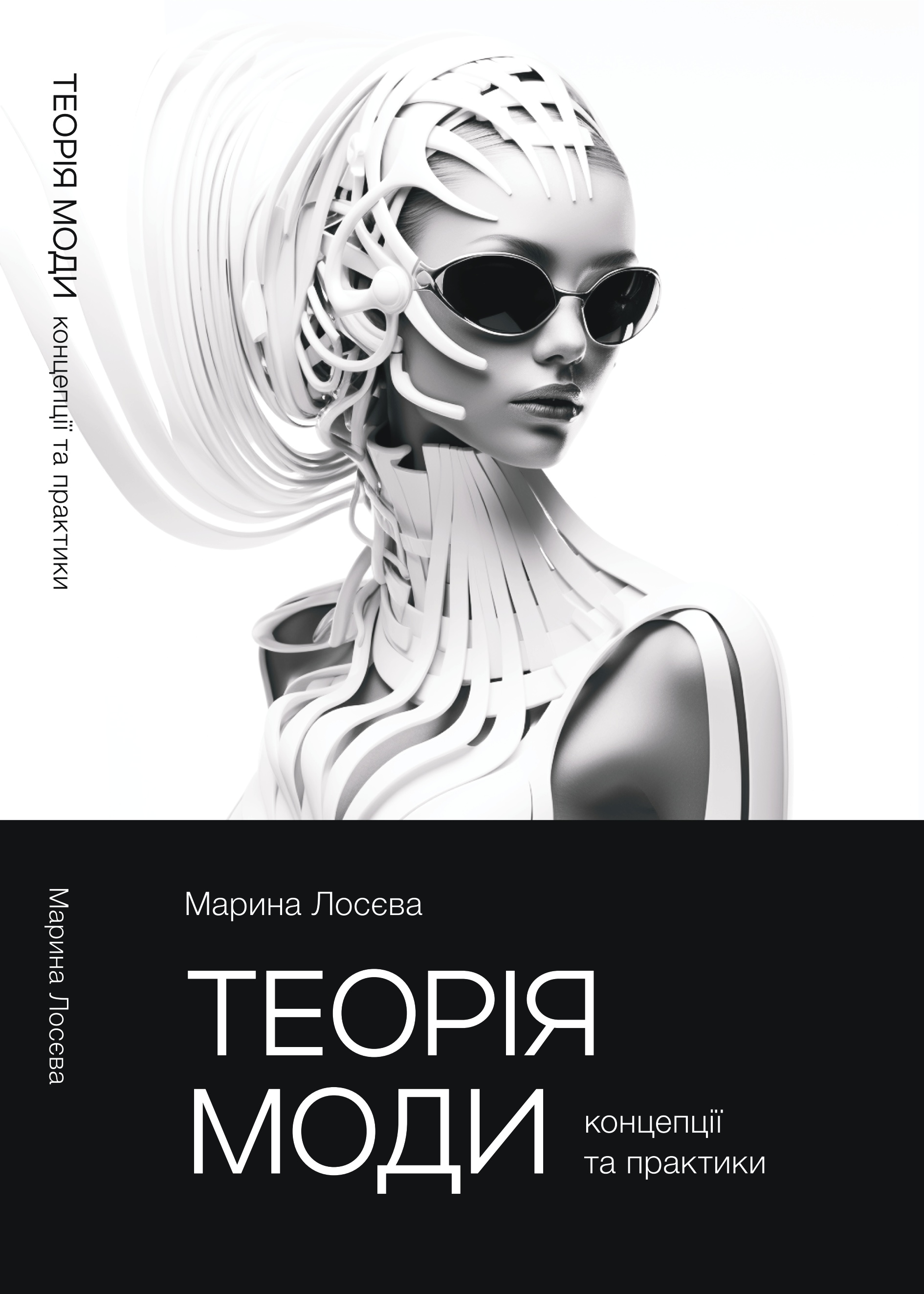 Теорія моди