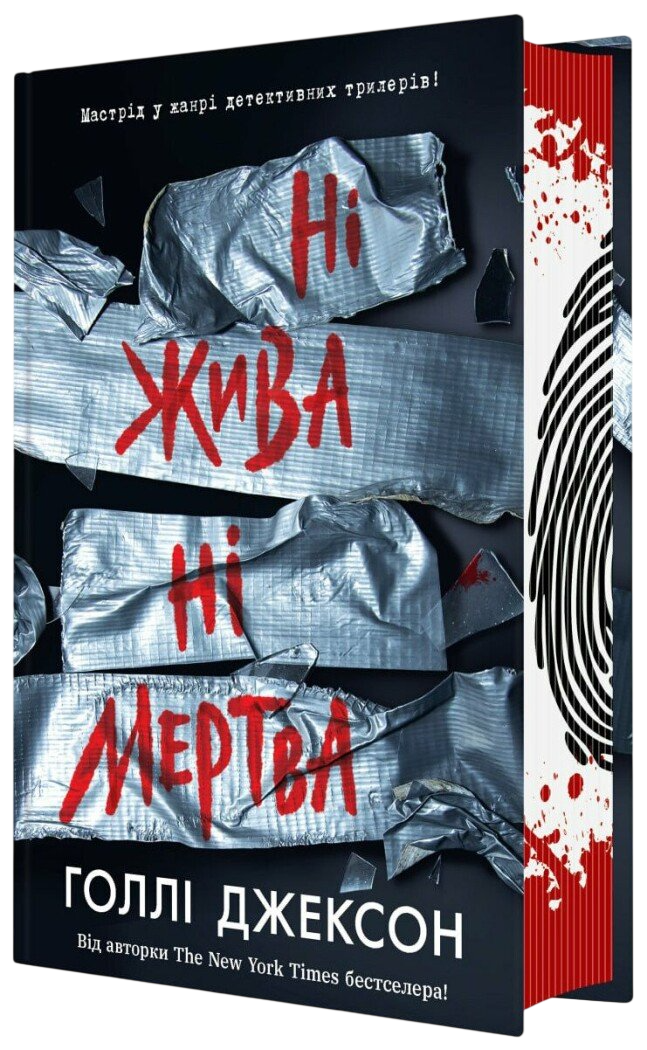 Ні жива ні мертва