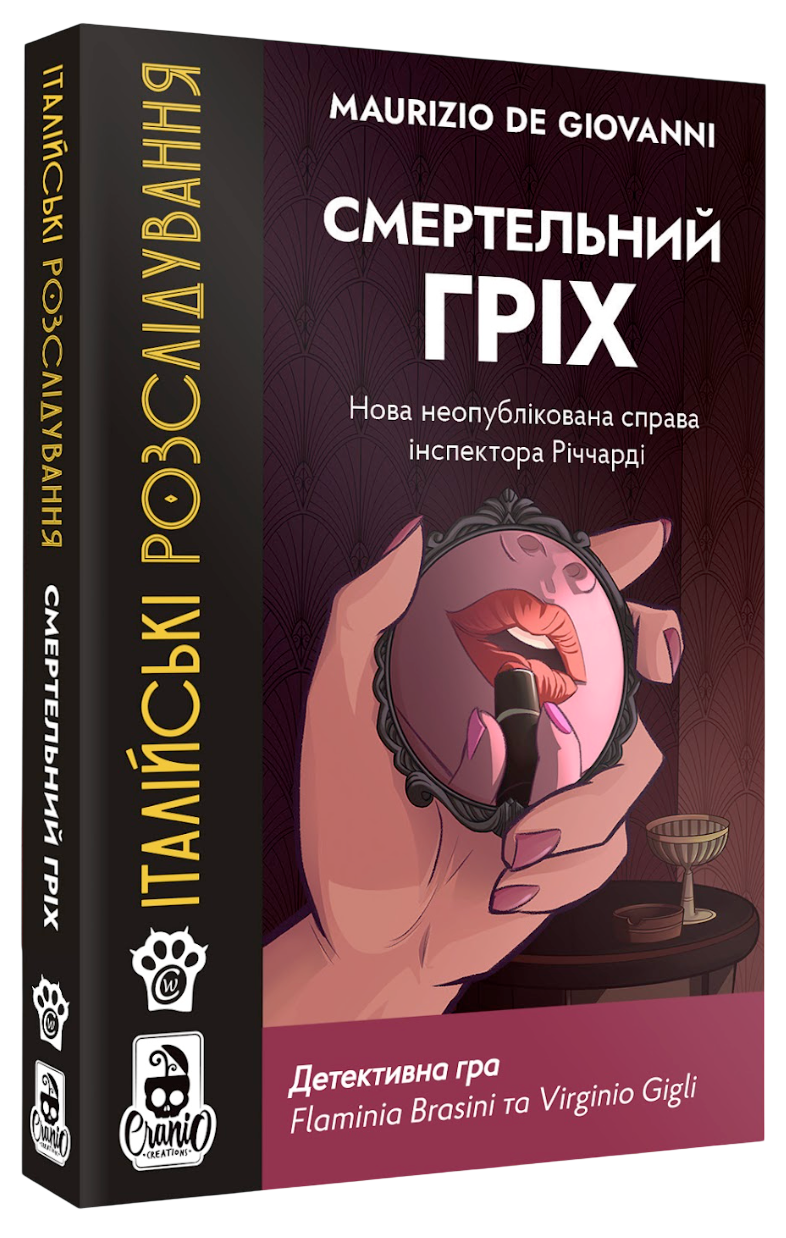 Італійські Розслідування. Смертельний гріх