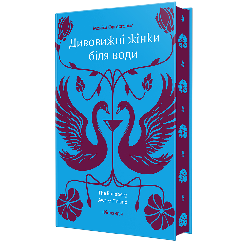 Дивовижні жінки біля води