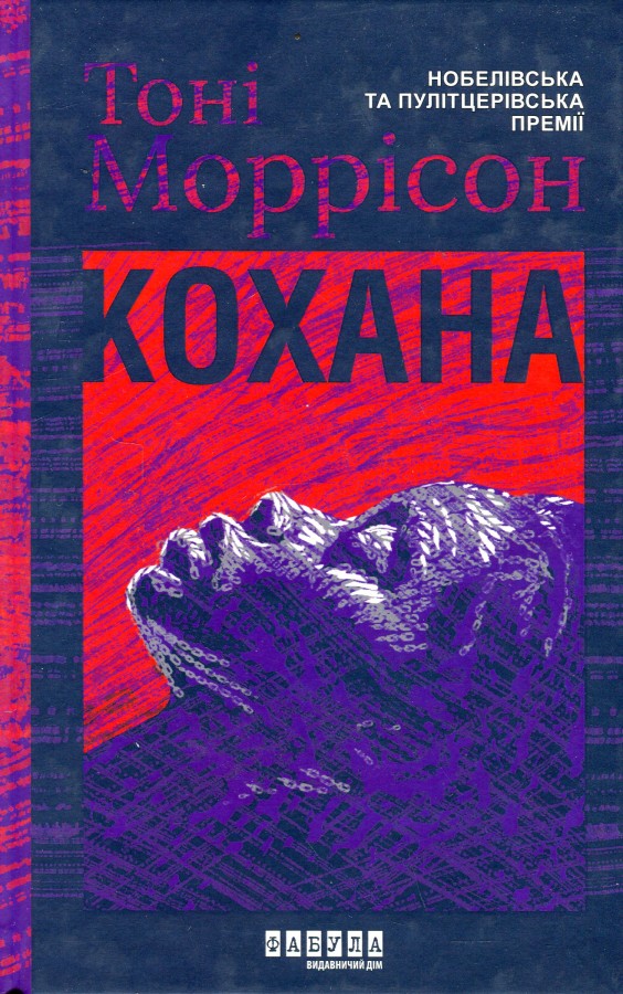 Кохана