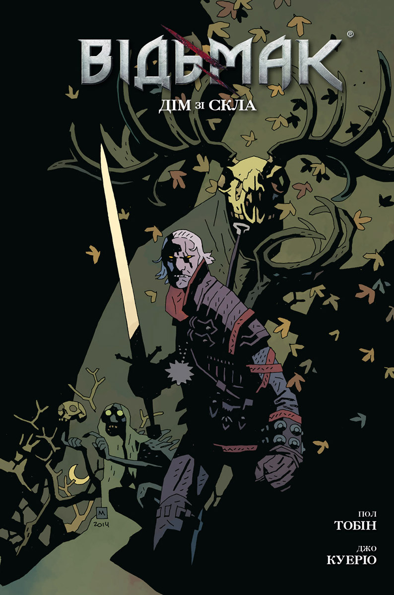 Відьмак. Дім зі скла