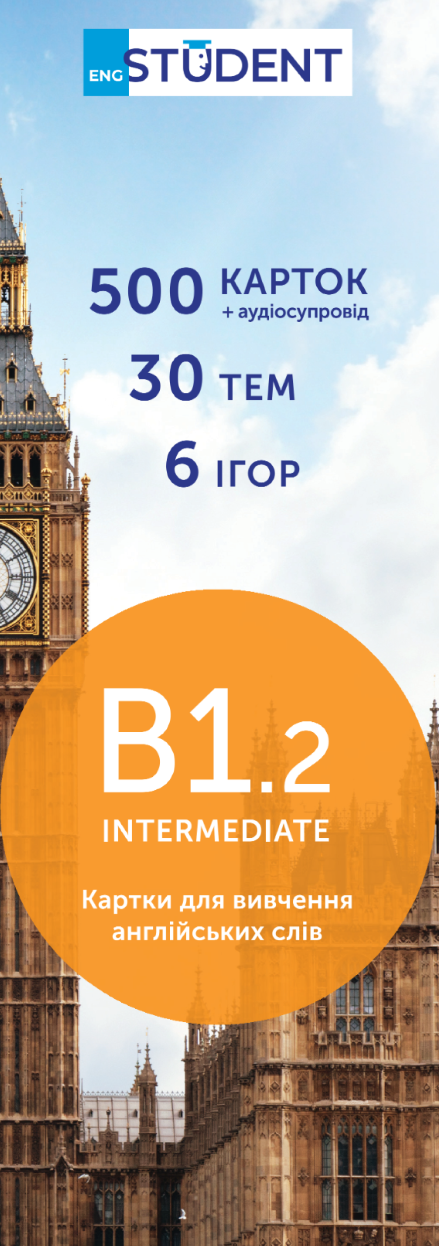 Картки для вивчення англійської - рівень B1.2 - Intermediate