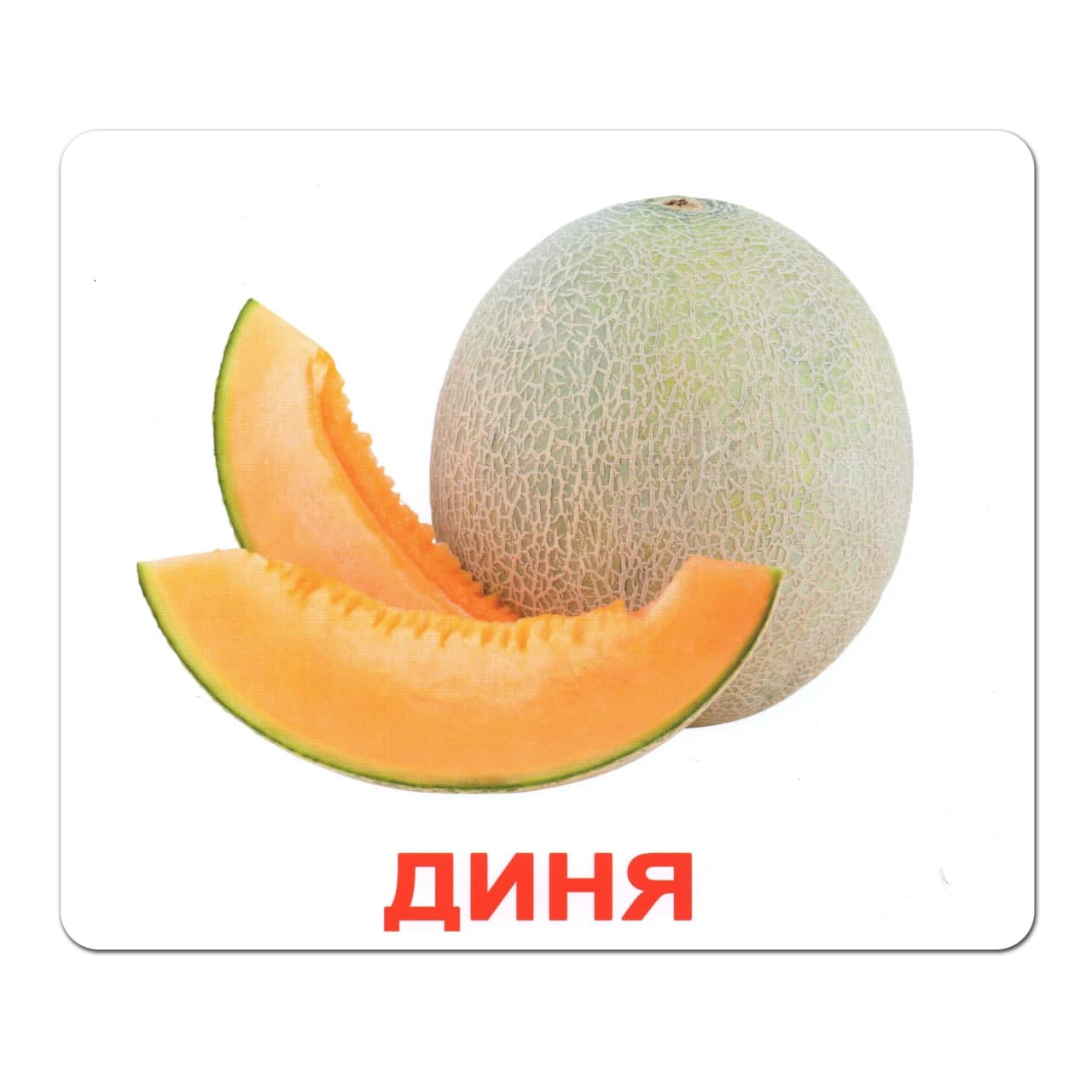 Ламіновані картки Домана "Фрукти"