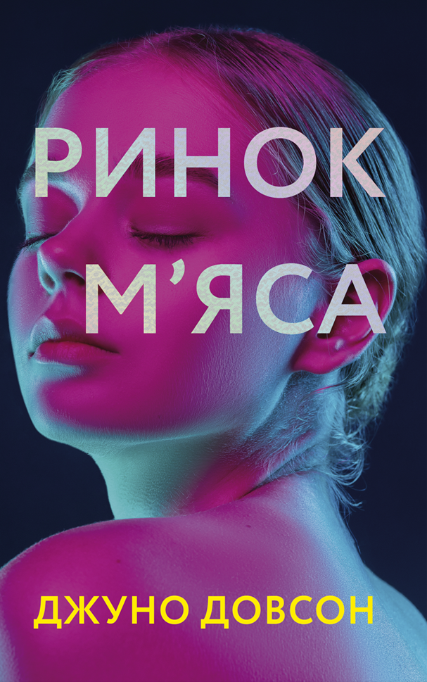 Ринок м'яса