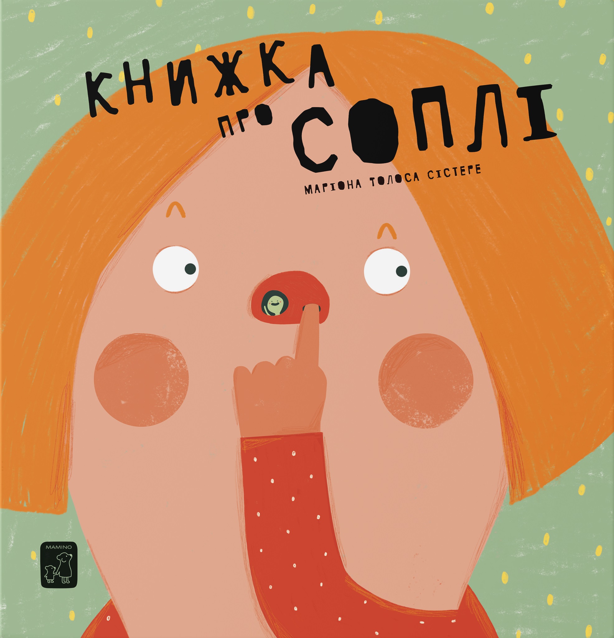 Книжка про СОПЛІ