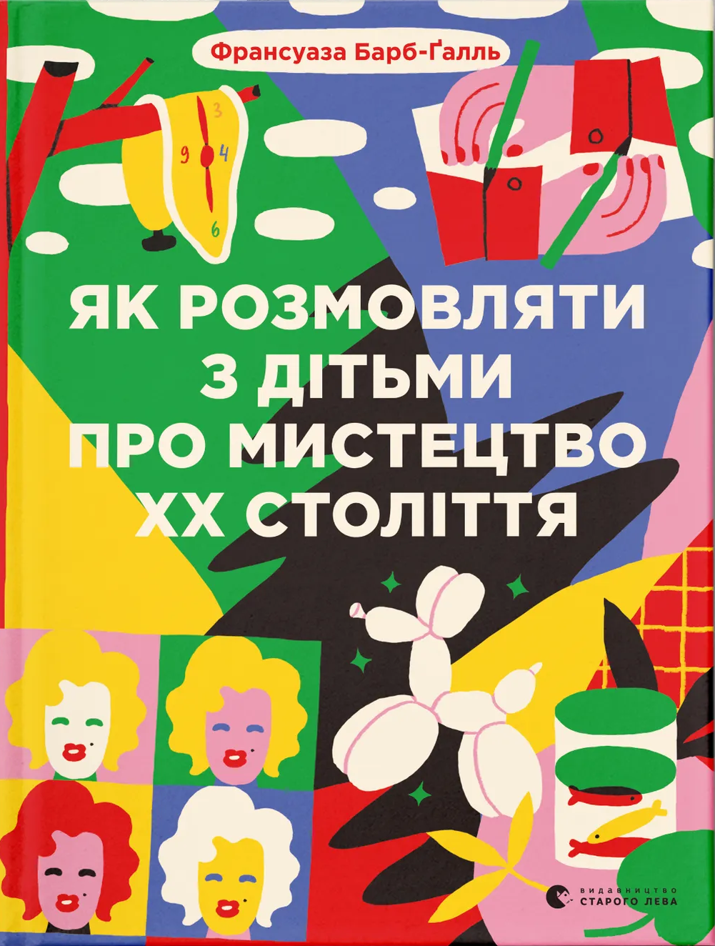 Як розмовляти з дітьми про мистецтво ХХ століття