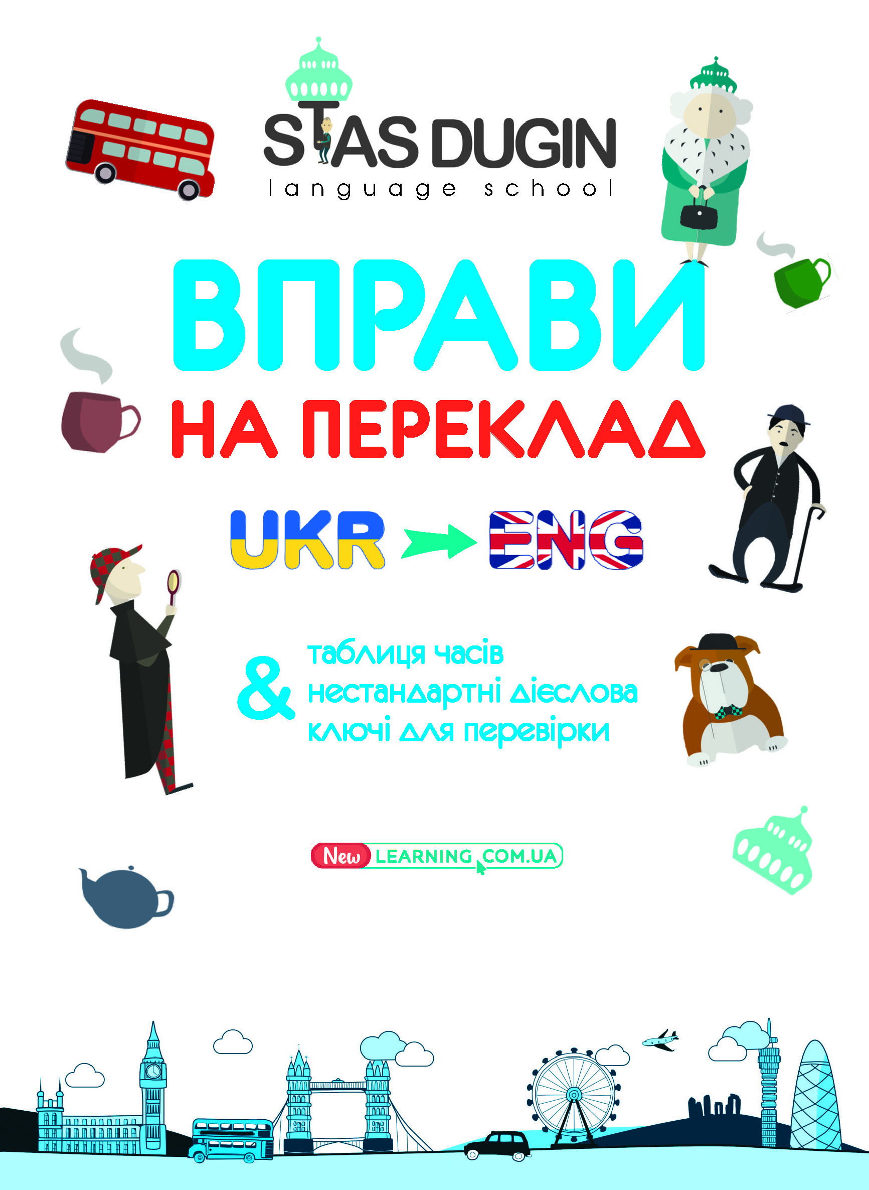 English. Вправи на переклад