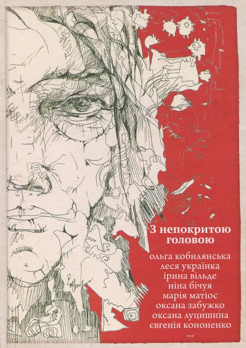 З непокритою головою