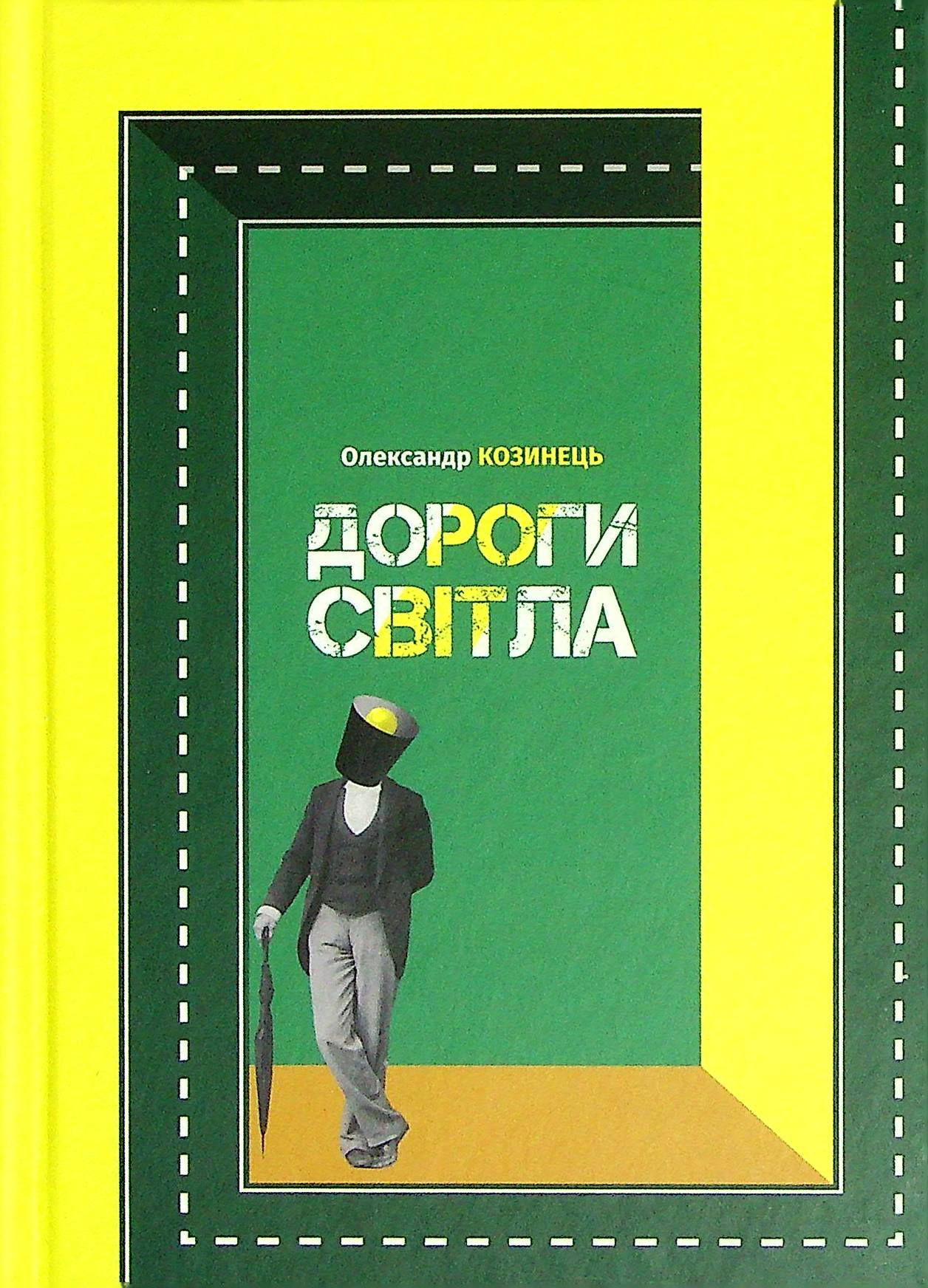 Дороги світла