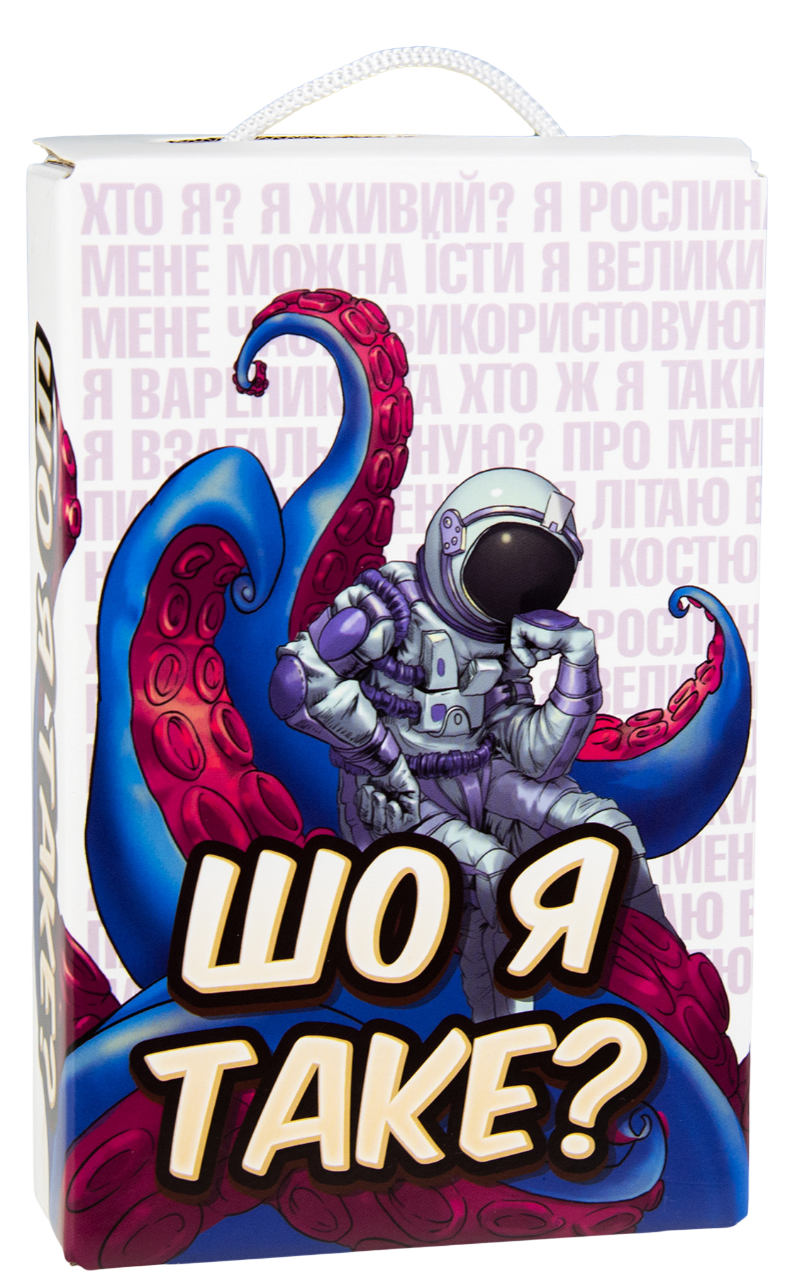 Настільна гра "Шо я таке?"