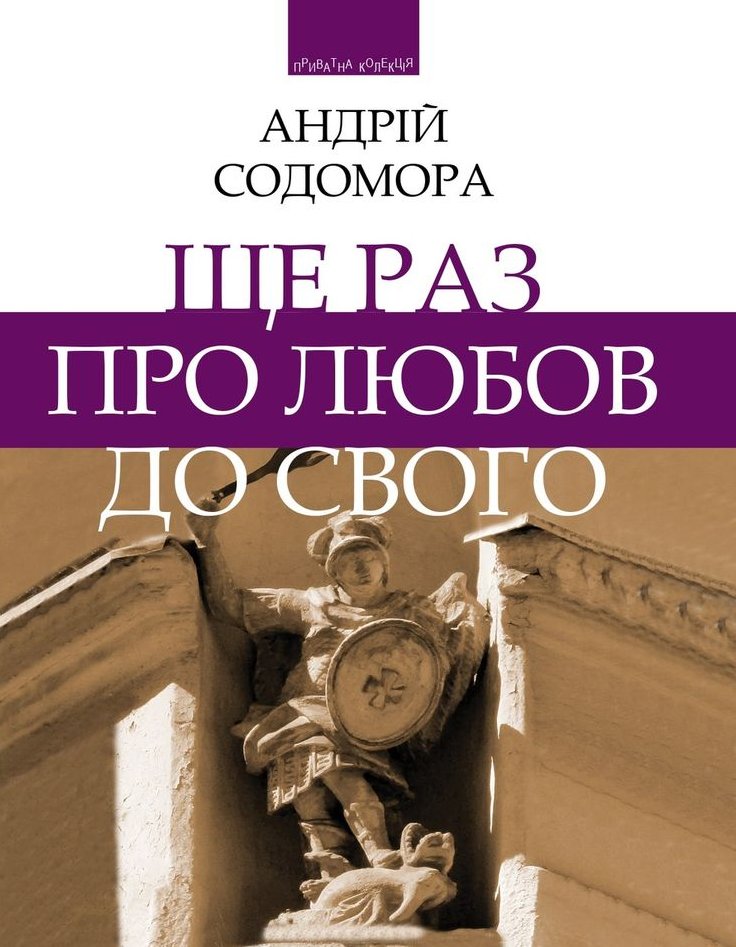 Ще раз про любов до свого: "Збручеві бесіди"